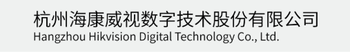 杭州海康威视数字技术股份有限公司001.png
